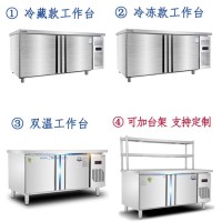 冷藏、冷凍操作臺(tái)