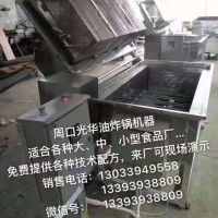 食品廠油炸設備