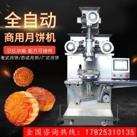 商用多功能自動月餅包餡機(jī)月餅生產(chǎn)全套設(shè)備