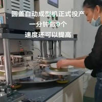 蛋糕盒圓蓋自動(dòng)成型機(jī)