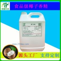 供應(yīng)椰子香精