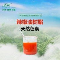 天然色素 辣椒油樹脂