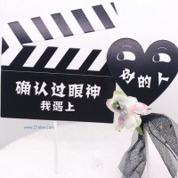 供應生日蛋糕卡紙插牌插旗插片確認過眼神遇上對的人裝飾插牌卡紙插簽