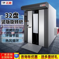 32盤豎版旋轉(zhuǎn)爐