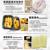 馬來(lái)西亞迪特果業(yè)（榴蓮果肉、榴蓮果泥）直供