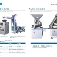 漢堡、甜面包生產(chǎn)線；大型分割滾圓機(jī)