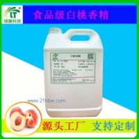 食品級白桃香精水油兩用