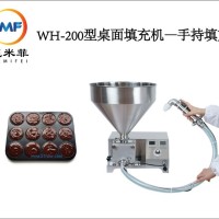 WH-200型桌面填充機-手持填充WH-300型桌面填充機-雙頭填充