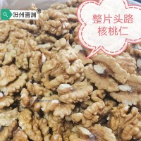 廠家直銷 整片頭路核桃仁
