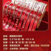 國潮喜慶福帶-織帶