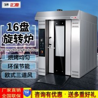 供應16盤旋轉(zhuǎn)爐