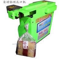 供應自動鋁絲扎口機