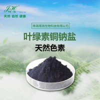 天然色素 葉綠素銅鈉鹽