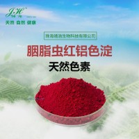 天然色素 胭脂蟲紅鋁色淀