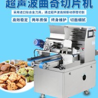 超聲波曲奇堅果蔓越莓杏仁花生曲奇餅干切割機(jī)食品機(jī)械烘焙設(shè)備