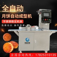 供應(yīng)全自動(dòng)月餅成型機(jī)