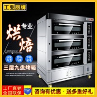 三層九盤烤箱（電力型、燃?xì)庑停? onmouseover=