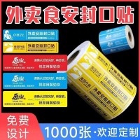 外賣食安封口貼