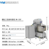翻缸三包粉和面機(jī)