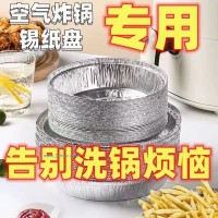 空氣炸鍋專用錫紙烤盤