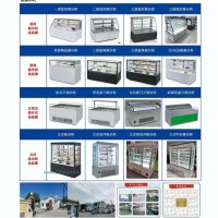 西點(diǎn)柜，三文治柜，插盤(pán)柜，面團(tuán)柜，平臺(tái)柜，立式蛋糕柜等