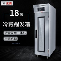 18盤冷藏醒發(fā)箱
