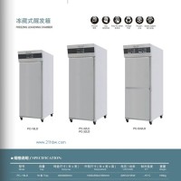 供應(yīng)凍藏式醒發(fā)箱