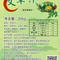 艾草汁20公斤裝
