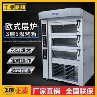 歐款3層6盤烤箱