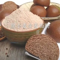 供應黑小麥全麥粉