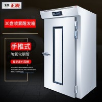 30盤冷藏醒發(fā)箱