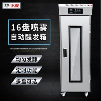 16盤噴霧醒發(fā)箱