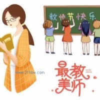 教師節(jié)蛋糕裝飾插件