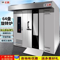 單門64盤旋轉(zhuǎn)爐