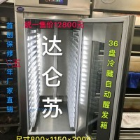 18盤全自動(dòng)冷藏醒發(fā)箱 保修5年