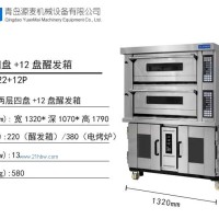 兩層四盤+12盤醒發(fā)箱