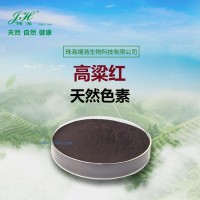天然色素 高粱紅