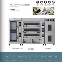 門店烤箱組合(適用140-150平方)
