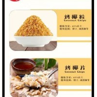 供應(yīng)烤椰粒、烤椰片