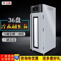 36盤單門冷藏醒發(fā)箱