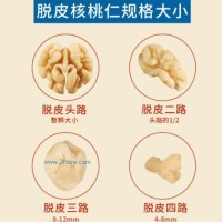 脫衣脫皮去衣去皮核桃仁碎熟烘焙原料頭路二路三路四路