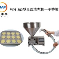 WH-300型桌面填充機-手持填充WH-300型桌面填充機-雙頭填充