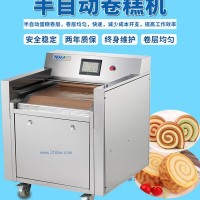 半自動卷糕機(jī)
