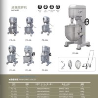 供應蛋糕攪拌機