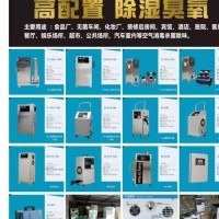 高配置除濕臭氧