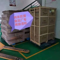 納米防腐食品廠專用除濕機(jī)