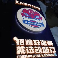 烘焙廣告牌制作