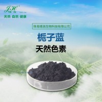 天然色素 梔子藍
