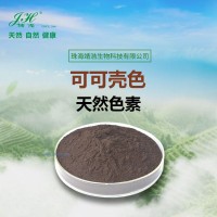 天然色素 可可殼色