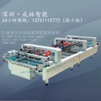 PET透明蛋糕盒圍邊機、全自動高速蛋糕盒定制機
